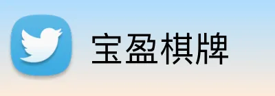 宝盈棋牌 Logo
